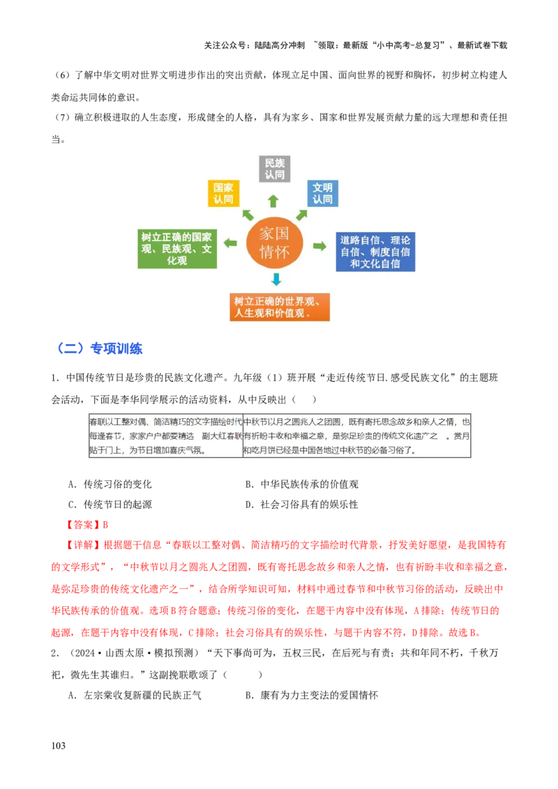 历史+-+2024年中考考前最后一课_02中考总复习（2026版更新中）_06-历史-中考总复习_2024年中考复习资料_三轮复习
