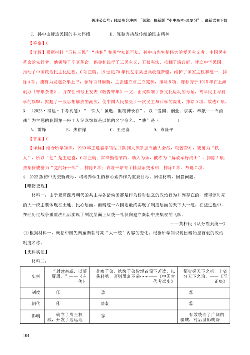历史+-+2024年中考考前最后一课_02中考总复习（2026版更新中）_06-历史-中考总复习_2024年中考复习资料_三轮复习