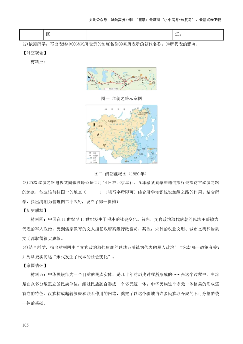 历史+-+2024年中考考前最后一课_02中考总复习（2026版更新中）_06-历史-中考总复习_2024年中考复习资料_三轮复习