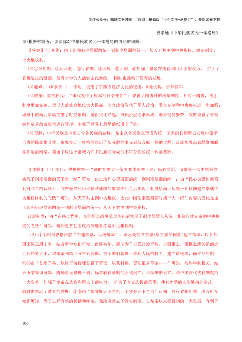 历史+-+2024年中考考前最后一课_02中考总复习（2026版更新中）_06-历史-中考总复习_2024年中考复习资料_三轮复习