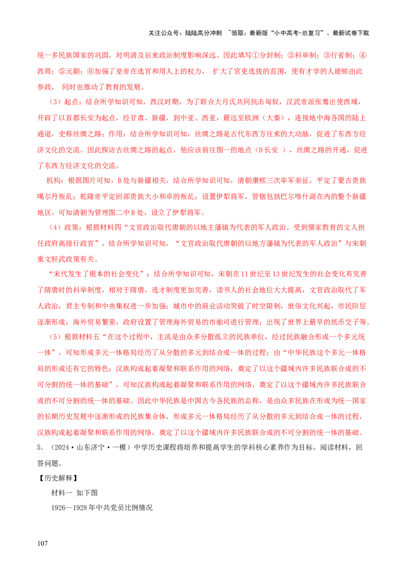 历史+-+2024年中考考前最后一课_02中考总复习（2026版更新中）_06-历史-中考总复习_2024年中考复习资料_三轮复习