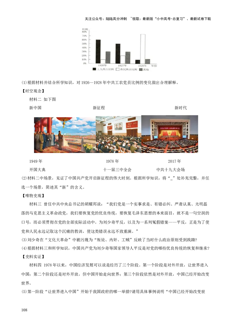 历史+-+2024年中考考前最后一课_02中考总复习（2026版更新中）_06-历史-中考总复习_2024年中考复习资料_三轮复习