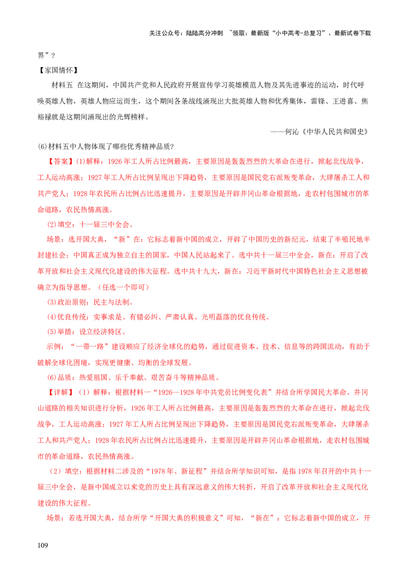历史+-+2024年中考考前最后一课_02中考总复习（2026版更新中）_06-历史-中考总复习_2024年中考复习资料_三轮复习