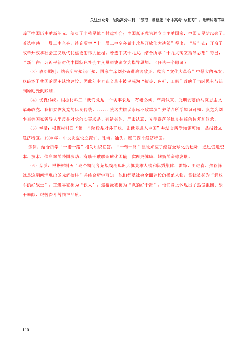 历史+-+2024年中考考前最后一课_02中考总复习（2026版更新中）_06-历史-中考总复习_2024年中考复习资料_三轮复习
