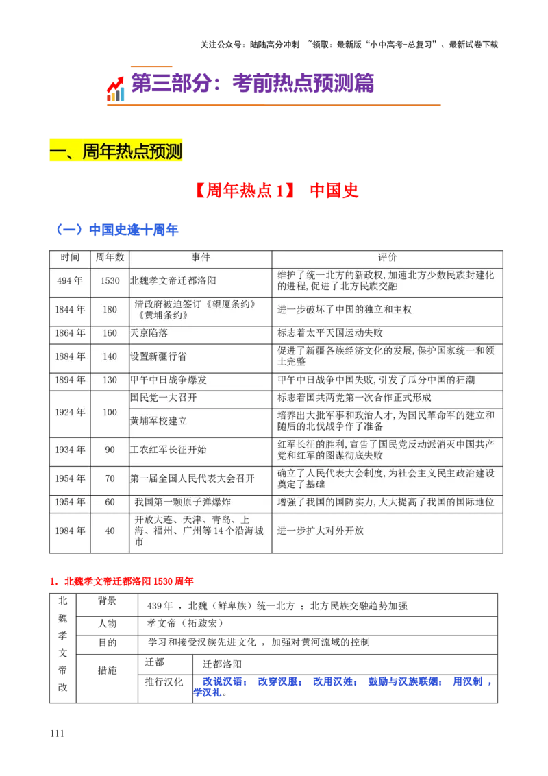 历史+-+2024年中考考前最后一课_02中考总复习（2026版更新中）_06-历史-中考总复习_2024年中考复习资料_三轮复习