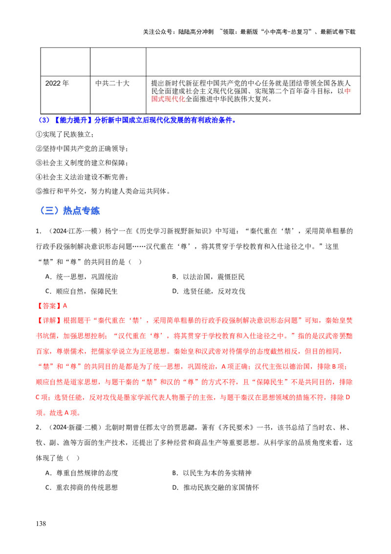 历史+-+2024年中考考前最后一课_02中考总复习（2026版更新中）_06-历史-中考总复习_2024年中考复习资料_三轮复习