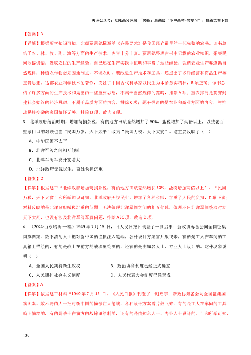 历史+-+2024年中考考前最后一课_02中考总复习（2026版更新中）_06-历史-中考总复习_2024年中考复习资料_三轮复习