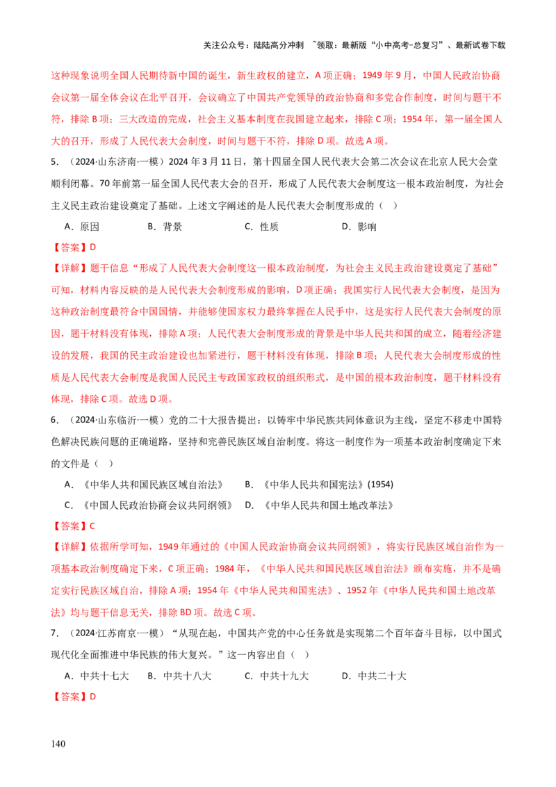 历史+-+2024年中考考前最后一课_02中考总复习（2026版更新中）_06-历史-中考总复习_2024年中考复习资料_三轮复习