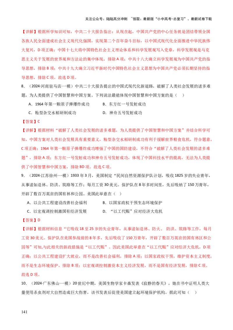 历史+-+2024年中考考前最后一课_02中考总复习（2026版更新中）_06-历史-中考总复习_2024年中考复习资料_三轮复习
