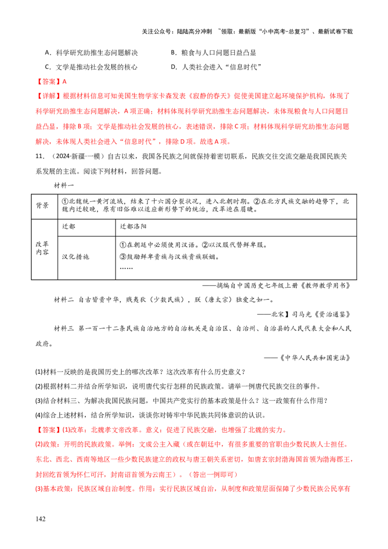 历史+-+2024年中考考前最后一课_02中考总复习（2026版更新中）_06-历史-中考总复习_2024年中考复习资料_三轮复习