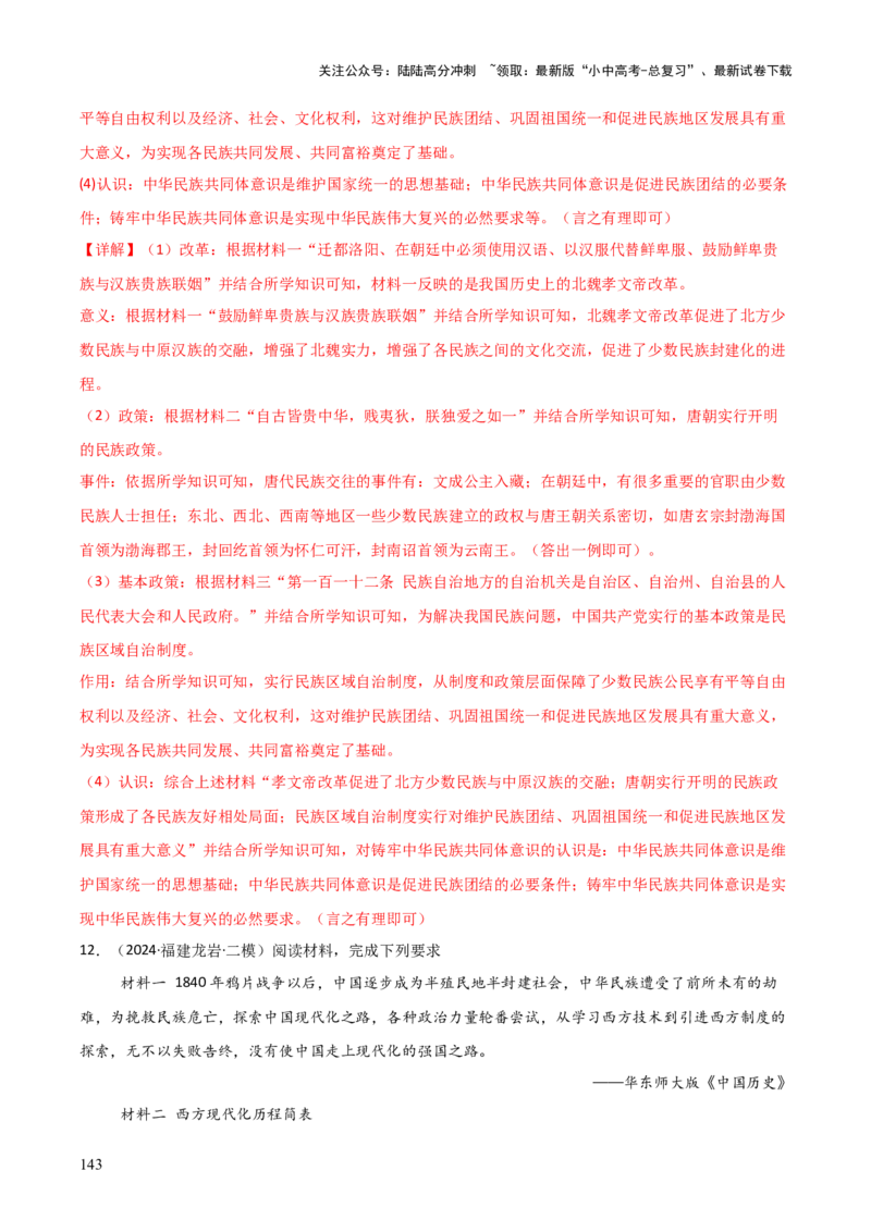 历史+-+2024年中考考前最后一课_02中考总复习（2026版更新中）_06-历史-中考总复习_2024年中考复习资料_三轮复习