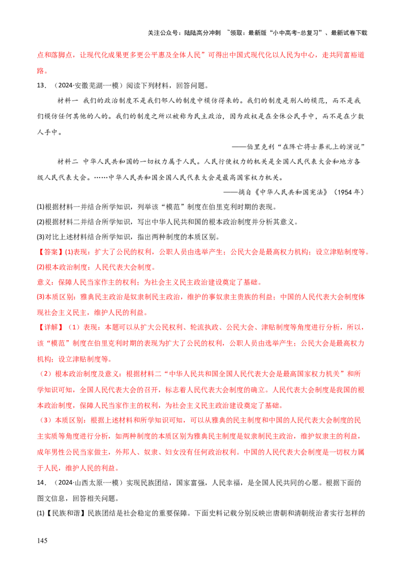 历史+-+2024年中考考前最后一课_02中考总复习（2026版更新中）_06-历史-中考总复习_2024年中考复习资料_三轮复习