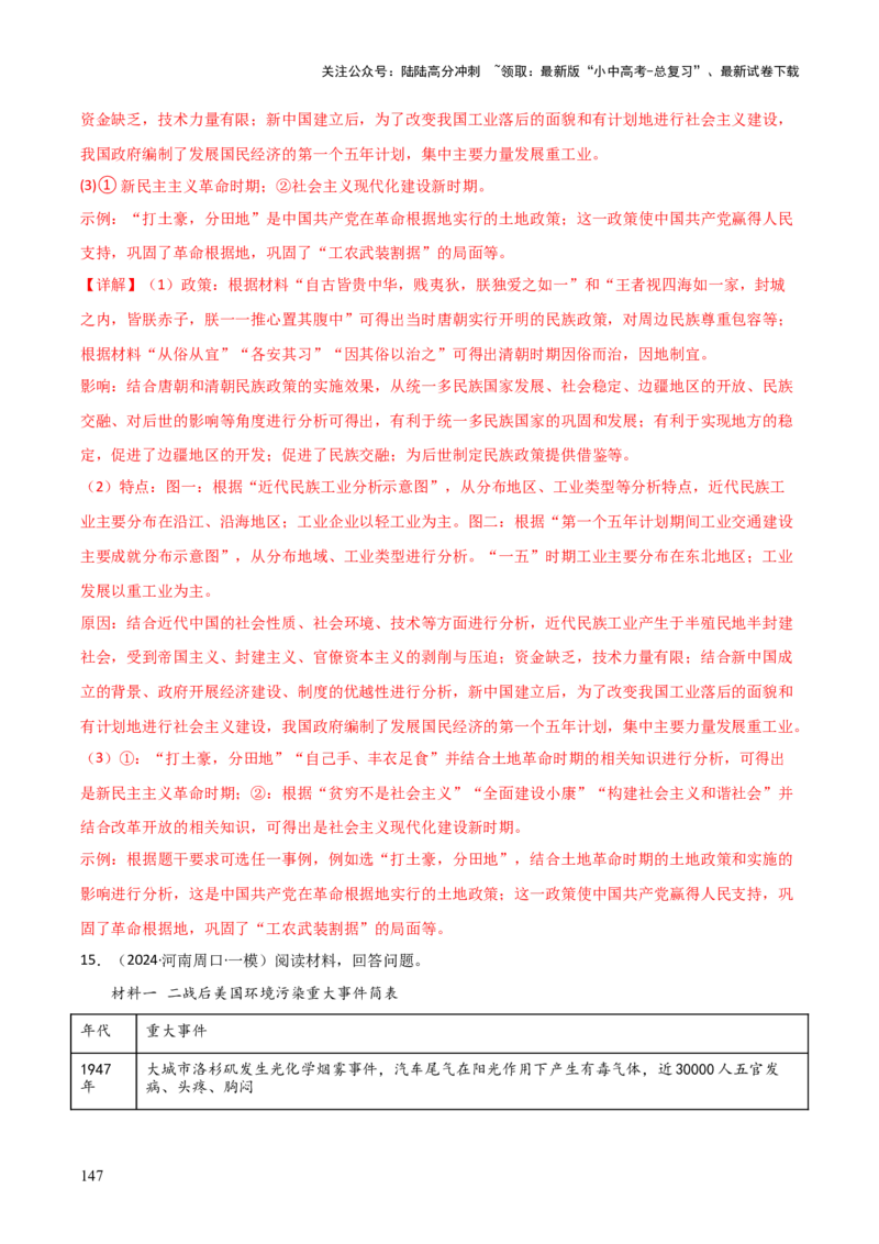 历史+-+2024年中考考前最后一课_02中考总复习（2026版更新中）_06-历史-中考总复习_2024年中考复习资料_三轮复习