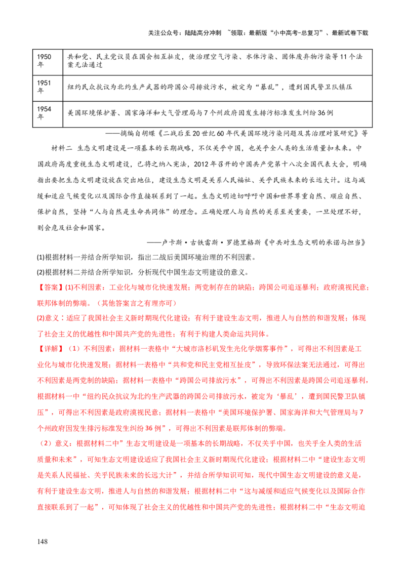历史+-+2024年中考考前最后一课_02中考总复习（2026版更新中）_06-历史-中考总复习_2024年中考复习资料_三轮复习