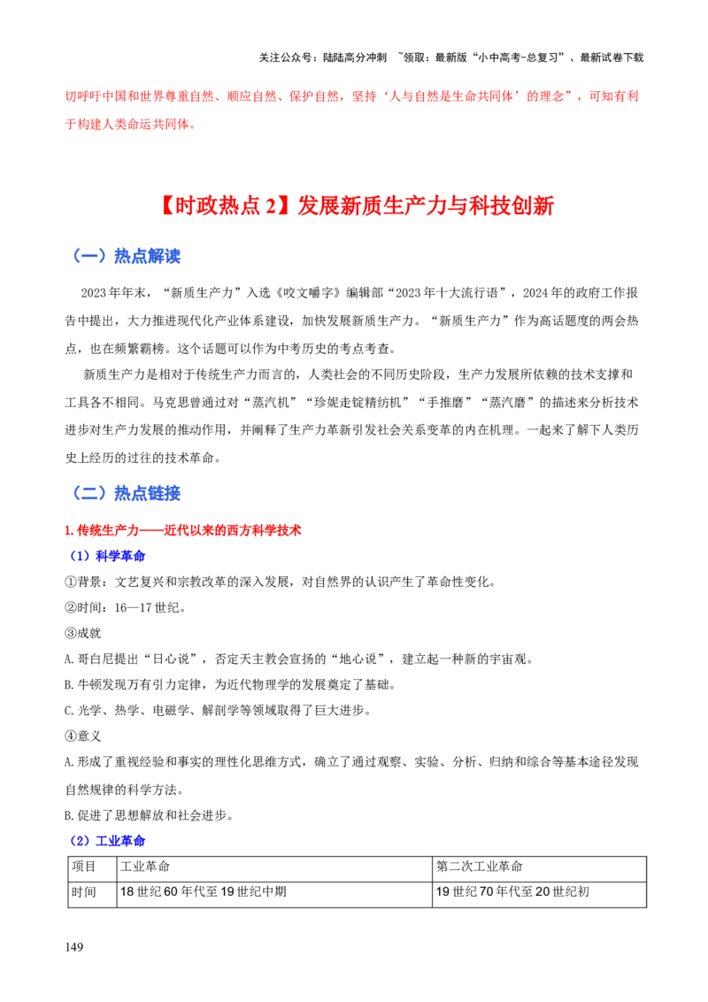 历史+-+2024年中考考前最后一课_02中考总复习（2026版更新中）_06-历史-中考总复习_2024年中考复习资料_三轮复习