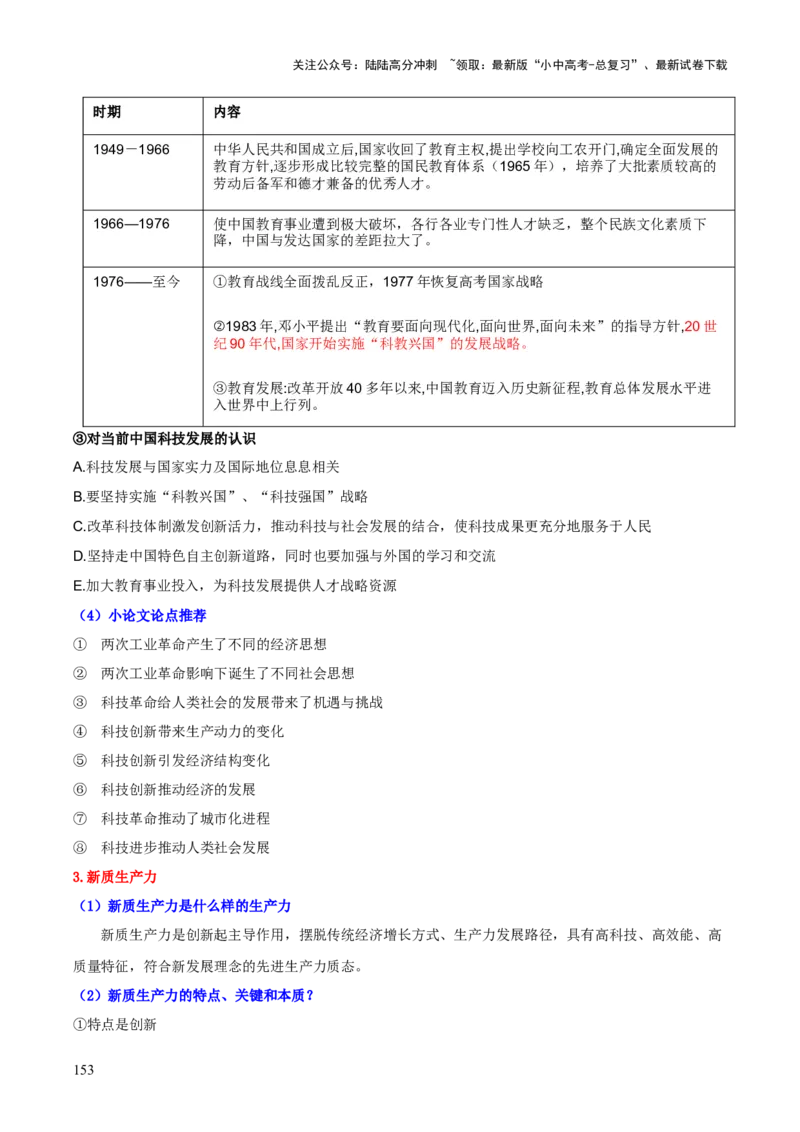 历史+-+2024年中考考前最后一课_02中考总复习（2026版更新中）_06-历史-中考总复习_2024年中考复习资料_三轮复习