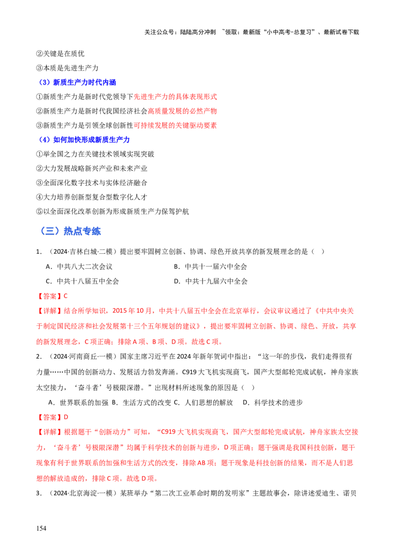 历史+-+2024年中考考前最后一课_02中考总复习（2026版更新中）_06-历史-中考总复习_2024年中考复习资料_三轮复习