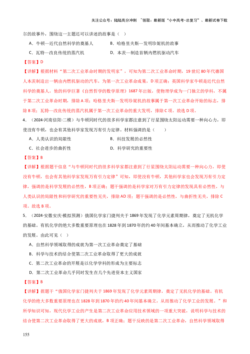 历史+-+2024年中考考前最后一课_02中考总复习（2026版更新中）_06-历史-中考总复习_2024年中考复习资料_三轮复习