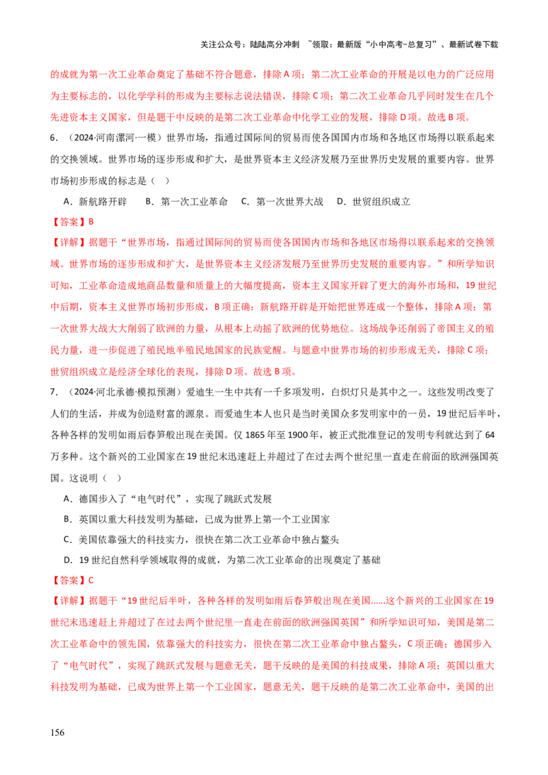 历史+-+2024年中考考前最后一课_02中考总复习（2026版更新中）_06-历史-中考总复习_2024年中考复习资料_三轮复习