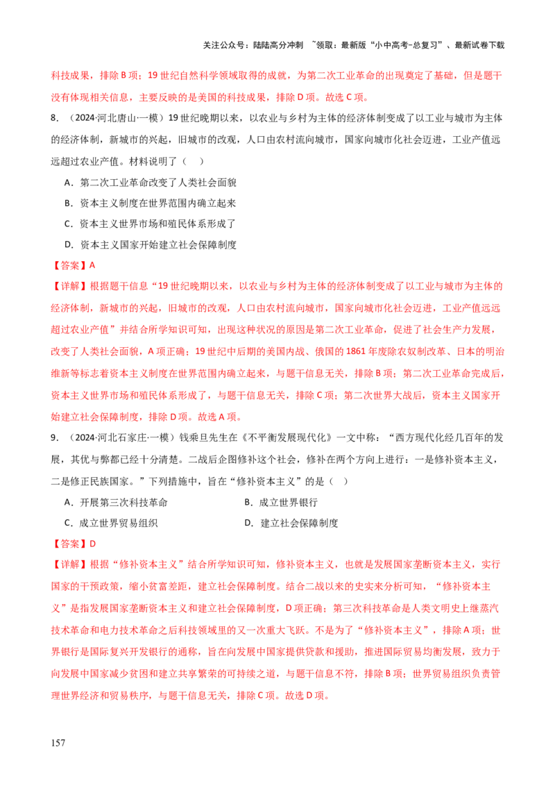 历史+-+2024年中考考前最后一课_02中考总复习（2026版更新中）_06-历史-中考总复习_2024年中考复习资料_三轮复习