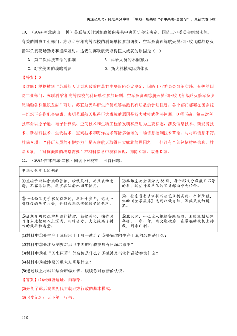 历史+-+2024年中考考前最后一课_02中考总复习（2026版更新中）_06-历史-中考总复习_2024年中考复习资料_三轮复习