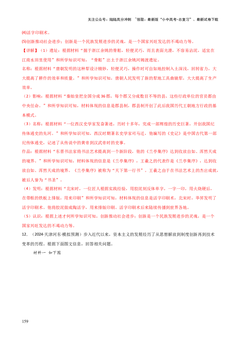历史+-+2024年中考考前最后一课_02中考总复习（2026版更新中）_06-历史-中考总复习_2024年中考复习资料_三轮复习