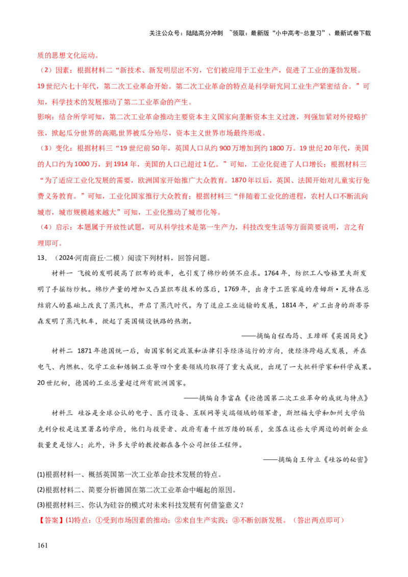 历史+-+2024年中考考前最后一课_02中考总复习（2026版更新中）_06-历史-中考总复习_2024年中考复习资料_三轮复习