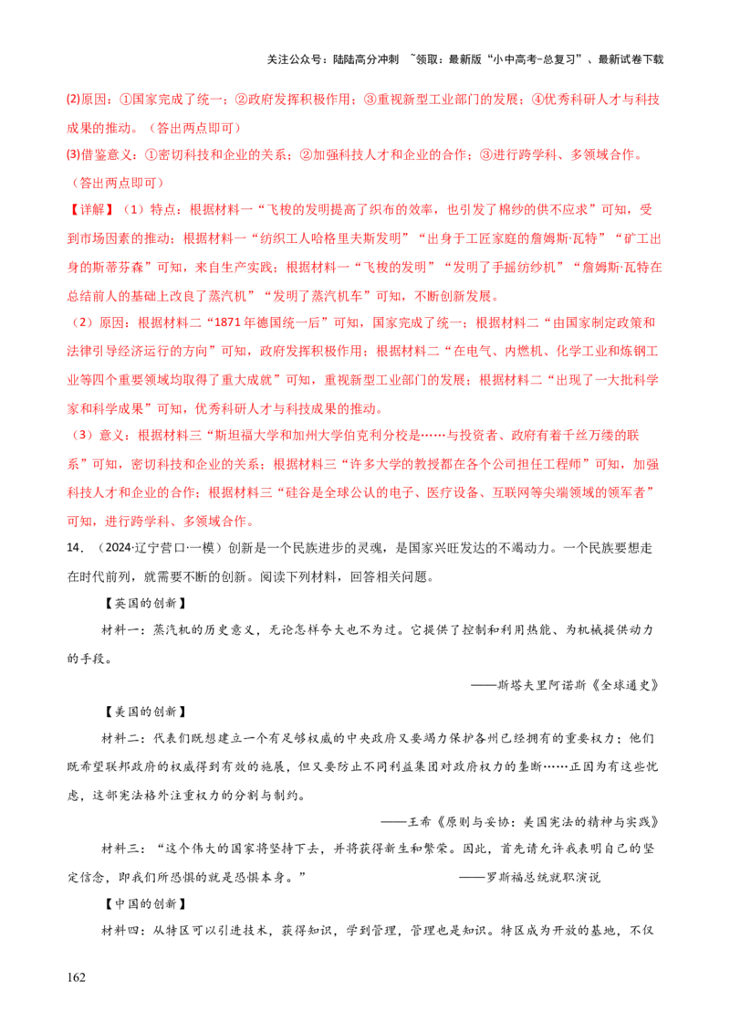 历史+-+2024年中考考前最后一课_02中考总复习（2026版更新中）_06-历史-中考总复习_2024年中考复习资料_三轮复习