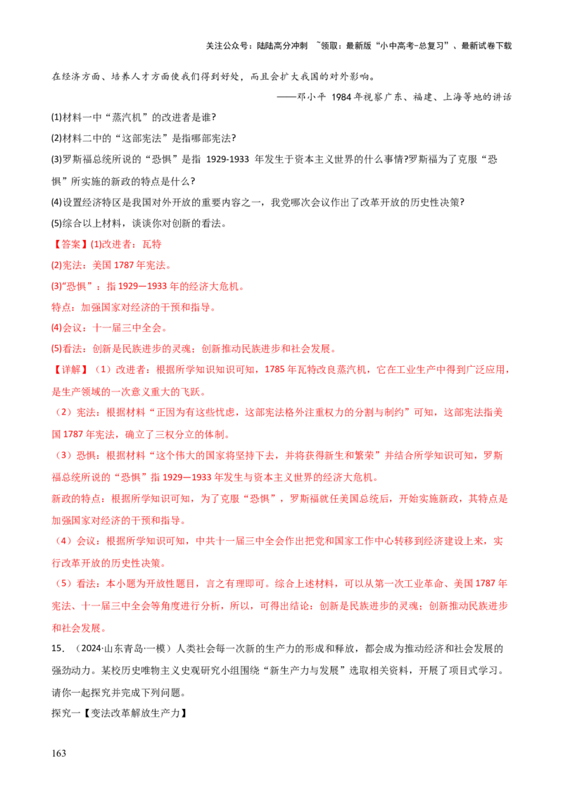 历史+-+2024年中考考前最后一课_02中考总复习（2026版更新中）_06-历史-中考总复习_2024年中考复习资料_三轮复习
