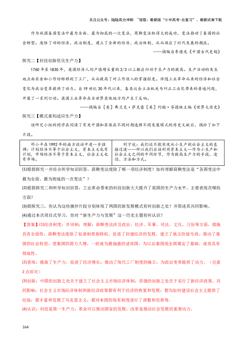 历史+-+2024年中考考前最后一课_02中考总复习（2026版更新中）_06-历史-中考总复习_2024年中考复习资料_三轮复习