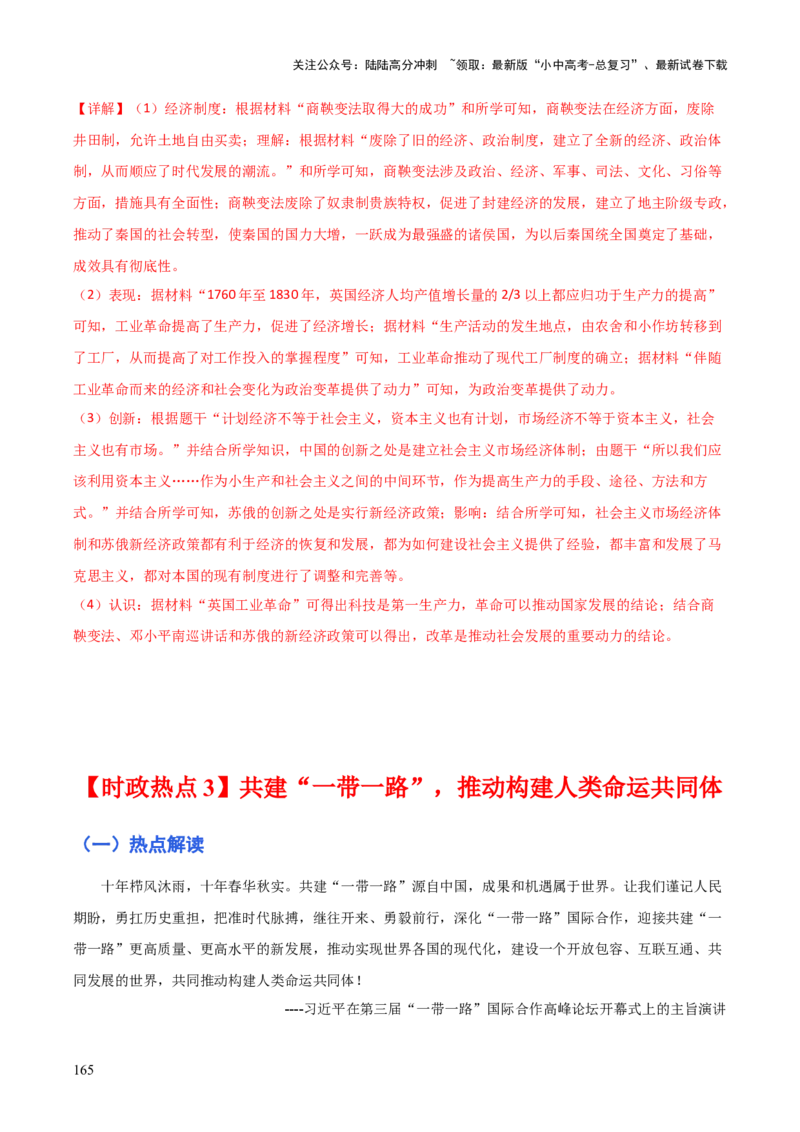 历史+-+2024年中考考前最后一课_02中考总复习（2026版更新中）_06-历史-中考总复习_2024年中考复习资料_三轮复习
