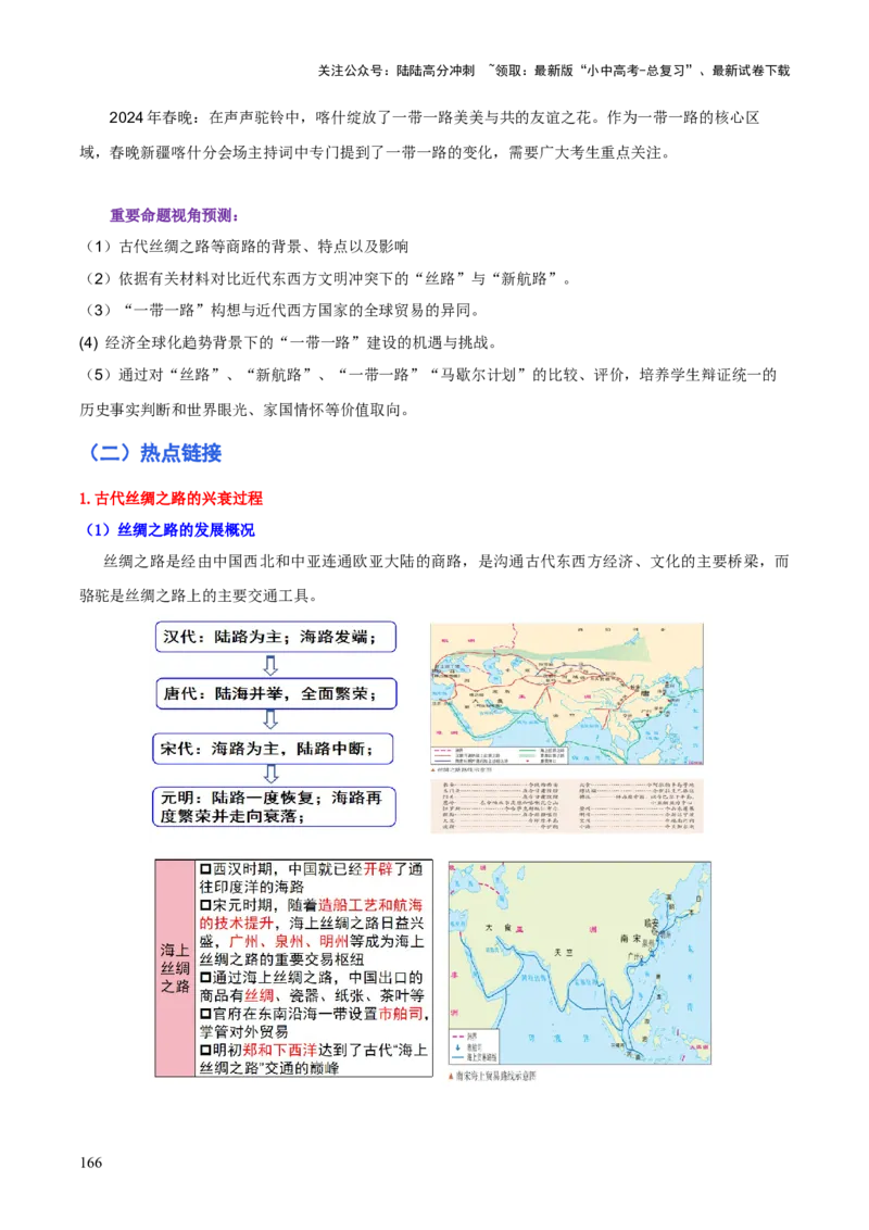 历史+-+2024年中考考前最后一课_02中考总复习（2026版更新中）_06-历史-中考总复习_2024年中考复习资料_三轮复习