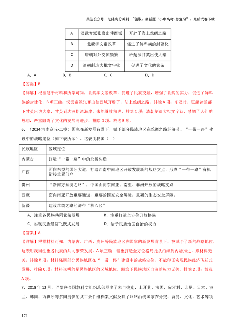 历史+-+2024年中考考前最后一课_02中考总复习（2026版更新中）_06-历史-中考总复习_2024年中考复习资料_三轮复习