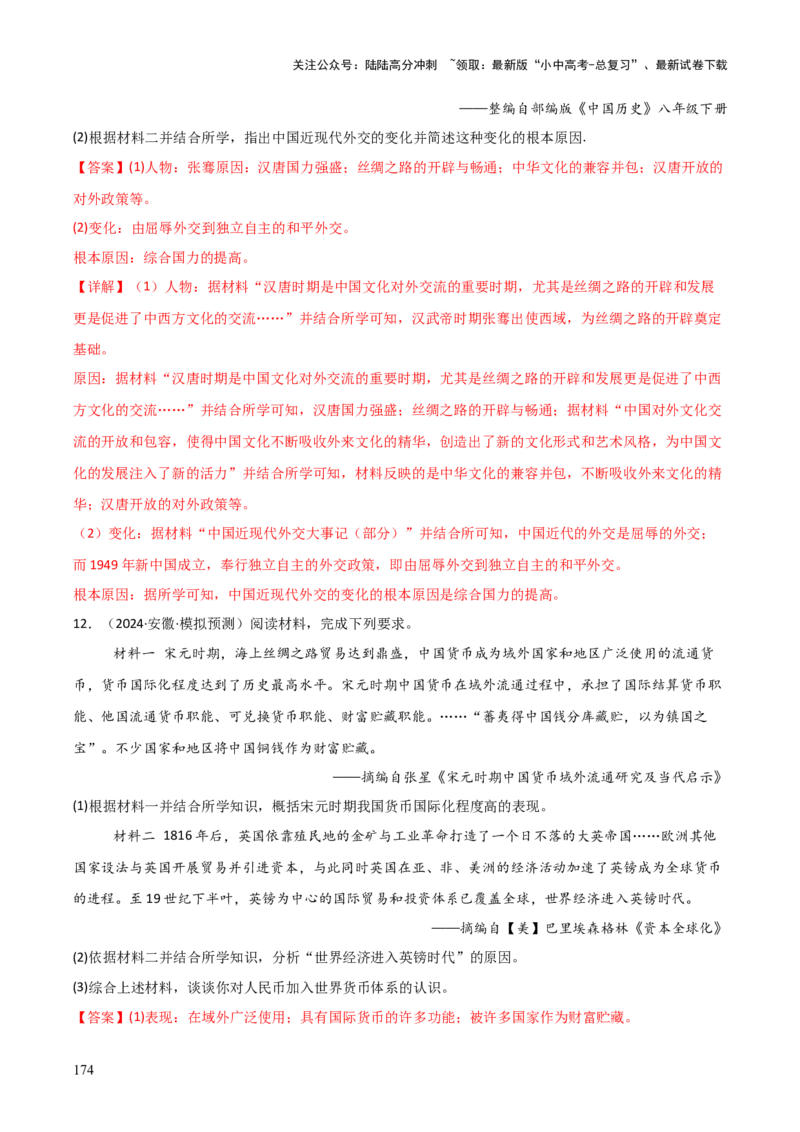 历史+-+2024年中考考前最后一课_02中考总复习（2026版更新中）_06-历史-中考总复习_2024年中考复习资料_三轮复习