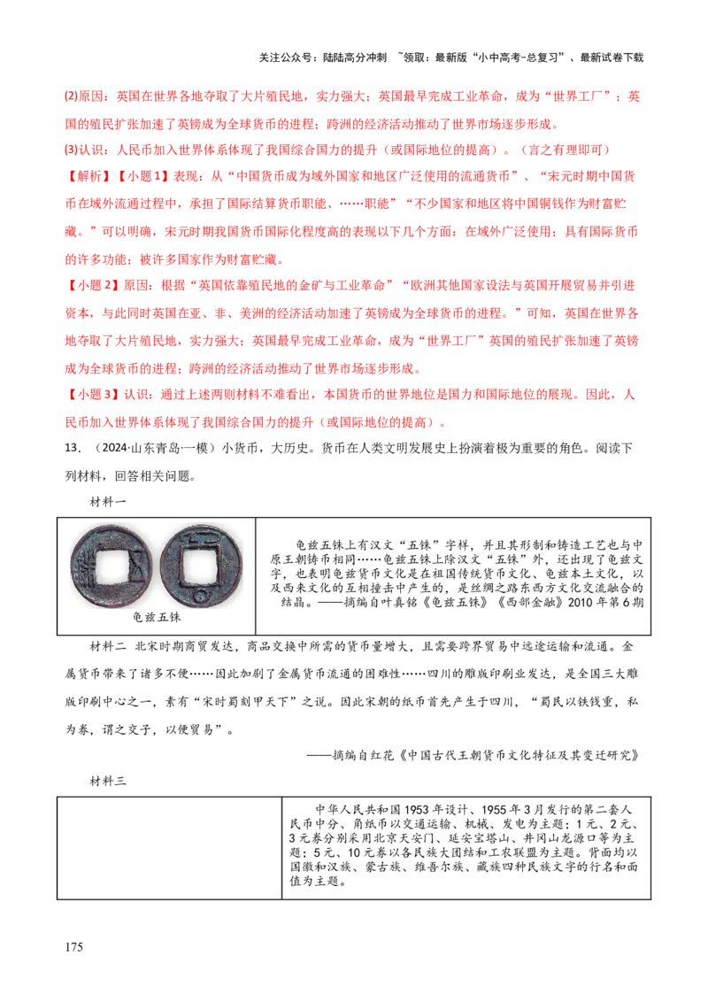 历史+-+2024年中考考前最后一课_02中考总复习（2026版更新中）_06-历史-中考总复习_2024年中考复习资料_三轮复习