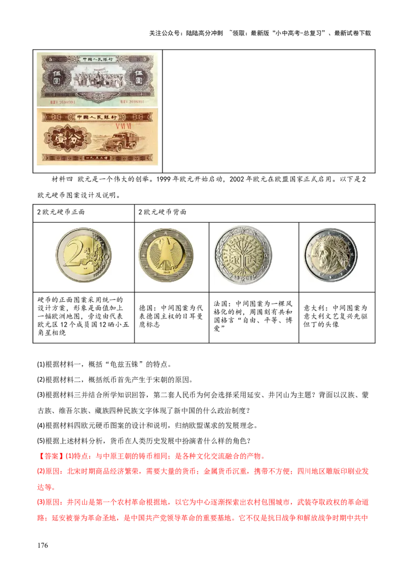 历史+-+2024年中考考前最后一课_02中考总复习（2026版更新中）_06-历史-中考总复习_2024年中考复习资料_三轮复习