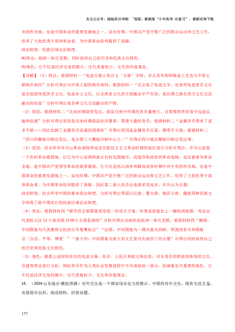 历史+-+2024年中考考前最后一课_02中考总复习（2026版更新中）_06-历史-中考总复习_2024年中考复习资料_三轮复习