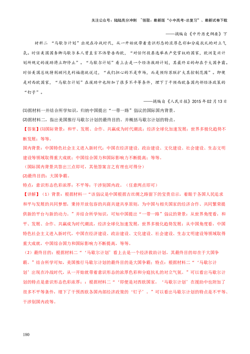 历史+-+2024年中考考前最后一课_02中考总复习（2026版更新中）_06-历史-中考总复习_2024年中考复习资料_三轮复习