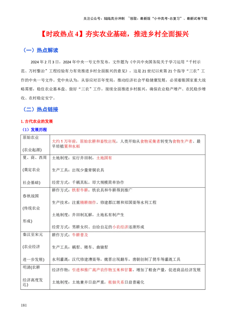 历史+-+2024年中考考前最后一课_02中考总复习（2026版更新中）_06-历史-中考总复习_2024年中考复习资料_三轮复习