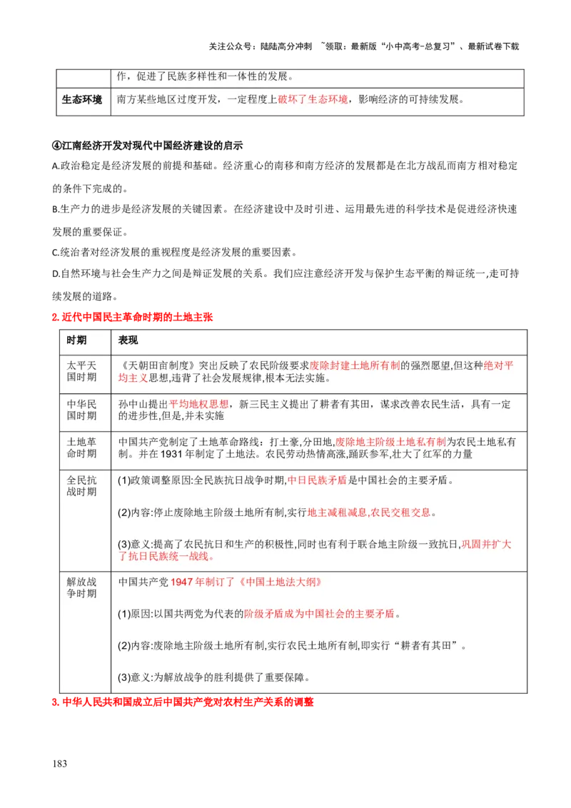 历史+-+2024年中考考前最后一课_02中考总复习（2026版更新中）_06-历史-中考总复习_2024年中考复习资料_三轮复习