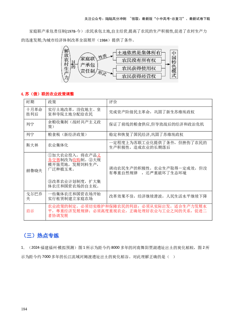 历史+-+2024年中考考前最后一课_02中考总复习（2026版更新中）_06-历史-中考总复习_2024年中考复习资料_三轮复习