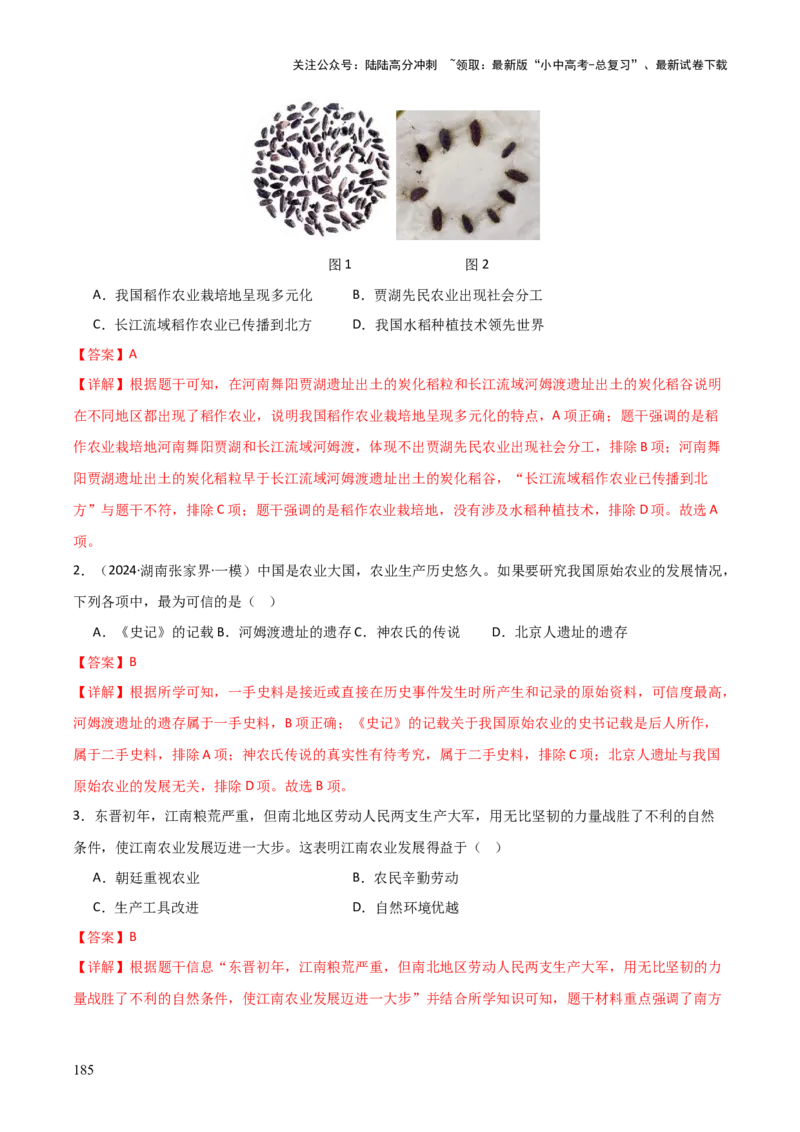 历史+-+2024年中考考前最后一课_02中考总复习（2026版更新中）_06-历史-中考总复习_2024年中考复习资料_三轮复习