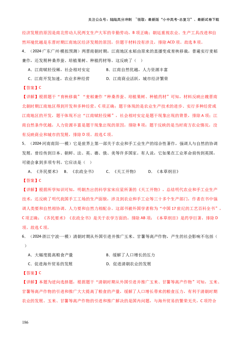 历史+-+2024年中考考前最后一课_02中考总复习（2026版更新中）_06-历史-中考总复习_2024年中考复习资料_三轮复习