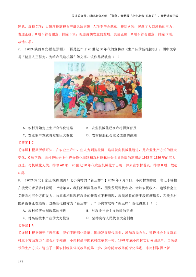 历史+-+2024年中考考前最后一课_02中考总复习（2026版更新中）_06-历史-中考总复习_2024年中考复习资料_三轮复习