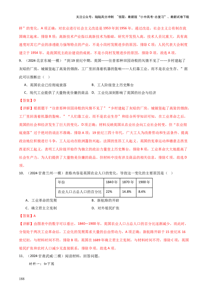 历史+-+2024年中考考前最后一课_02中考总复习（2026版更新中）_06-历史-中考总复习_2024年中考复习资料_三轮复习