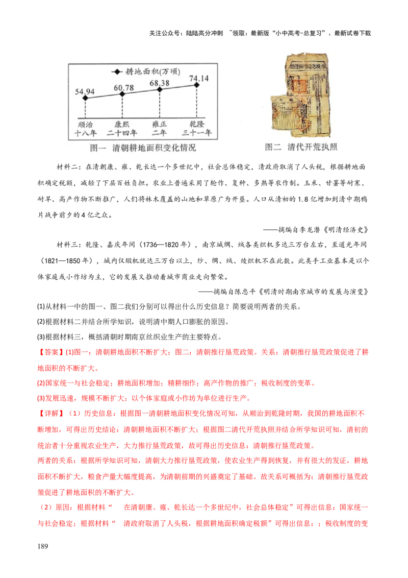 历史+-+2024年中考考前最后一课_02中考总复习（2026版更新中）_06-历史-中考总复习_2024年中考复习资料_三轮复习