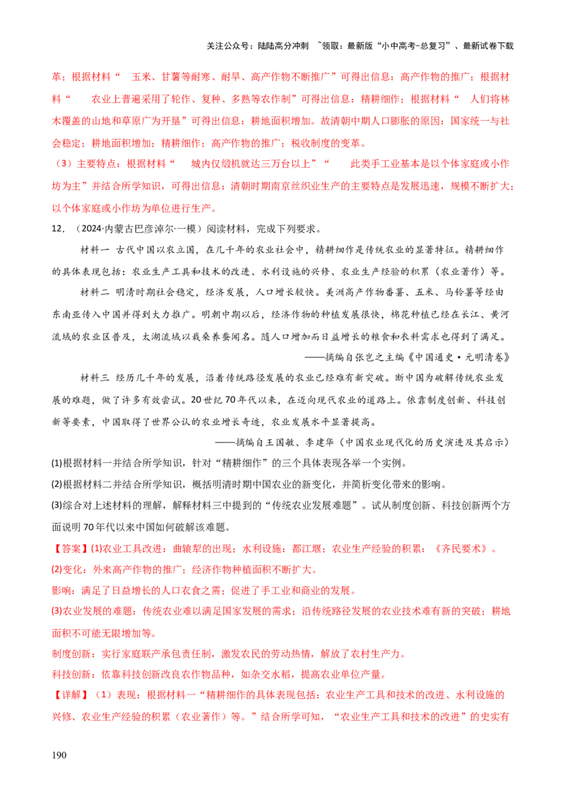 历史+-+2024年中考考前最后一课_02中考总复习（2026版更新中）_06-历史-中考总复习_2024年中考复习资料_三轮复习