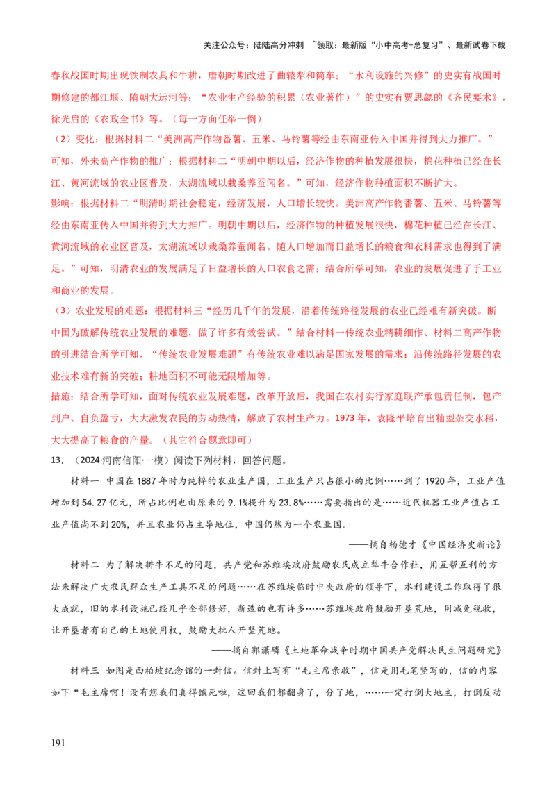 历史+-+2024年中考考前最后一课_02中考总复习（2026版更新中）_06-历史-中考总复习_2024年中考复习资料_三轮复习