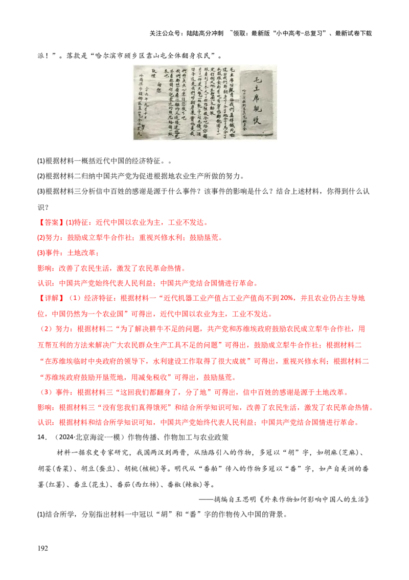 历史+-+2024年中考考前最后一课_02中考总复习（2026版更新中）_06-历史-中考总复习_2024年中考复习资料_三轮复习