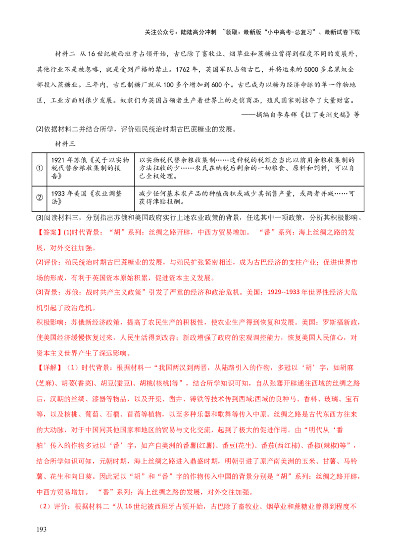 历史+-+2024年中考考前最后一课_02中考总复习（2026版更新中）_06-历史-中考总复习_2024年中考复习资料_三轮复习